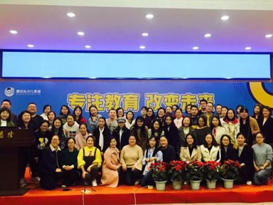 易贝乐全国学术交流会成功举办